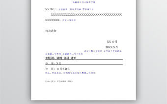 紅頭文件模板及制作方法與格式規范