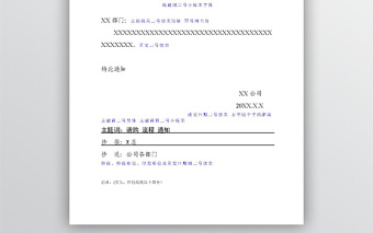 紅頭文件模板及制作方法與格式規(guī)范