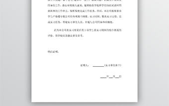 單位實(shí)習(xí)證明模板