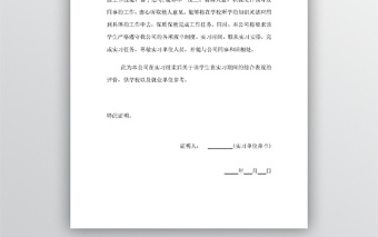 單位實習(xí)證明模板