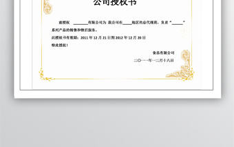 xxxxx公司授權書