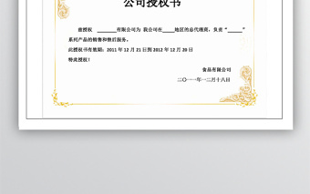 xxxxx公司授權(quán)書