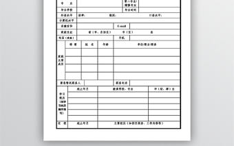 新員工入職登記表