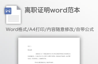 離職證明word范本