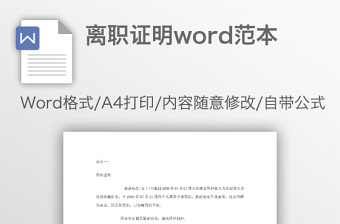離職證明word范本