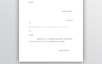 離職證明word范本