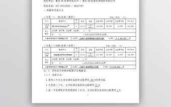 電梯報價單word模板