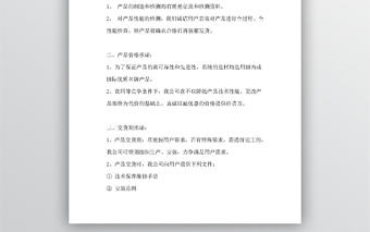 產品質量、售后服務承諾書