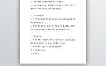 產(chǎn)品質(zhì)量、售后服務(wù)承諾書(shū)