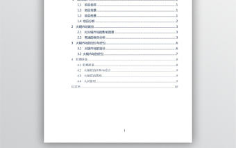 火鍋店商業計劃書