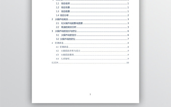 火鍋店商業(yè)計劃書