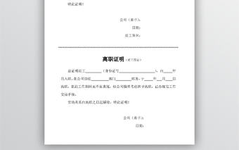 離職證明書(2015新版)