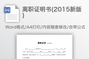 離職證明書(2015新版)