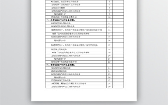 現(xiàn)金流量表word版格式