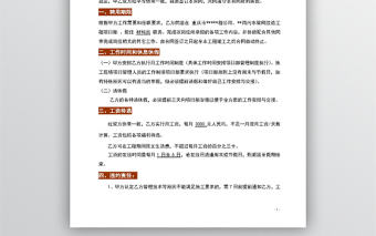 word文檔材料員聘用合同模板