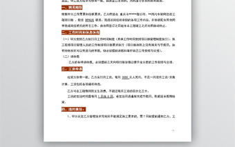 word文檔材料員聘用合同模板