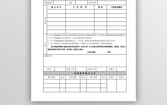 人員入職離職登記表（2聯(lián)）