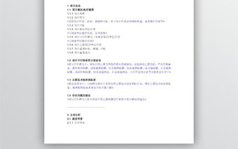 可行性研究報(bào)告模板