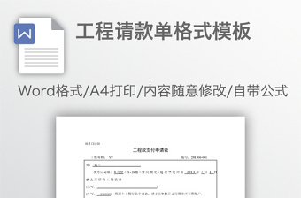工程請款單格式模板