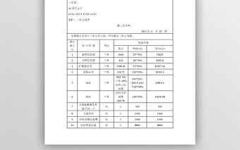 工程請款單格式模板