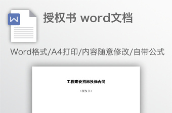 授權(quán)書 word文檔