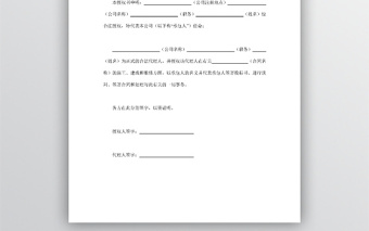 授權(quán)書 word文檔