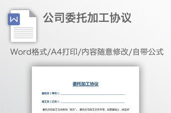 公司委托加工協(xié)議