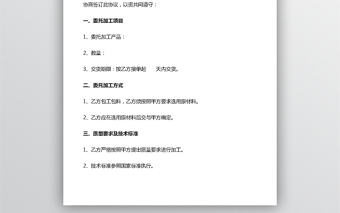 公司委托加工協(xié)議