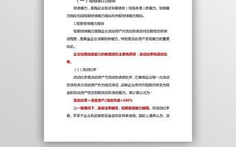 主要財務指標分析