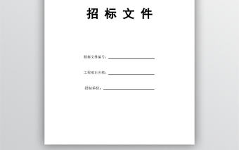 監控設備采購招標文件范本