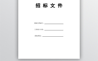 監(jiān)控設(shè)備采購招標(biāo)文件范本