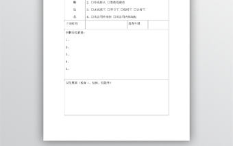 簡約招聘申請單模板