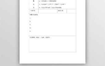 簡(jiǎn)約招聘申請(qǐng)單模板