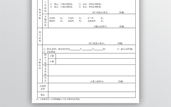 試用期員工轉(zhuǎn)正審批表-考核表
