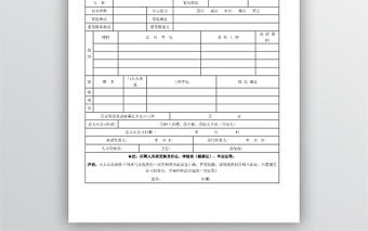 公司員工入職表word文檔