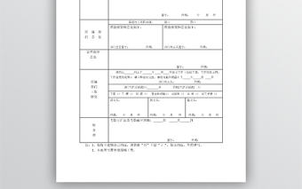 員工離職通知書模板