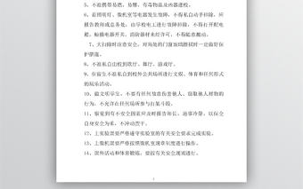 學校學生日常安全管理制度