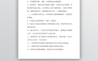 學(xué)校學(xué)生日常安全管理制度