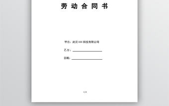 新員工入職合同模板