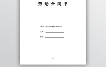 新員工入職合同模板