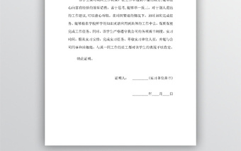 大學(xué)生實(shí)習(xí)證明-正規(guī)格式