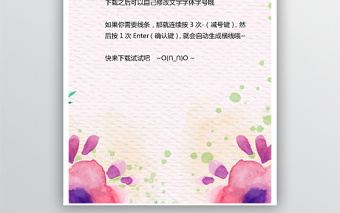 唯美水彩清新信紙