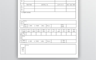 人事面試登記表word文檔