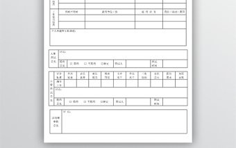 人事面試登記表word文檔