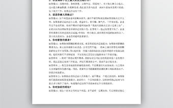 面試常見(jiàn)問(wèn)題及答案