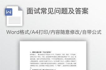 面試常見問題及答案