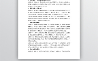 面試常見問題及答案