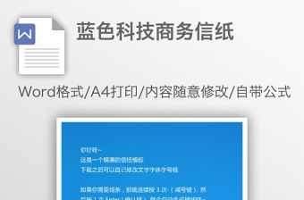 2022蓝色动态商务智能家居发言稿