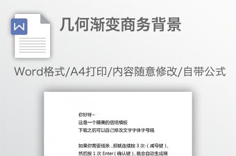 幾何漸變商務(wù)背景