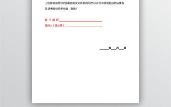 單位授權書范本協議